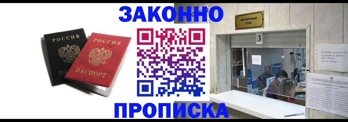 временная регистрация законно в Кисловодске