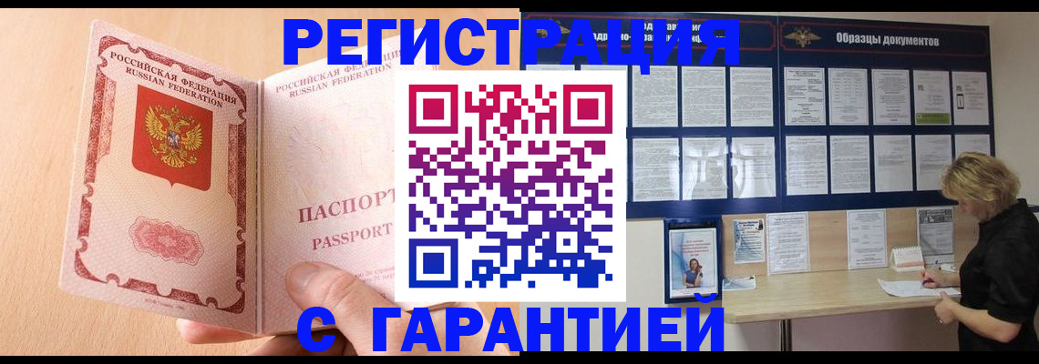 прописка в Кисловодске